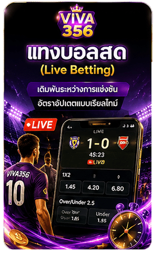 แทงบอลสด